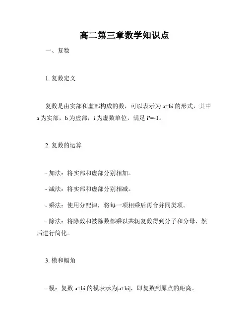 高二第三章数学知识点