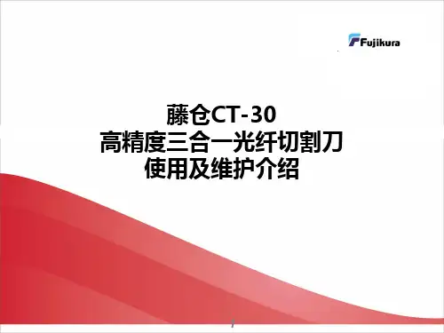 CT切割刀使用介绍世茂藤仓切割刀