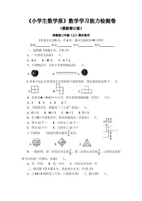2018-2019新苏教版小学3三年级数学上册测评试卷【全册】