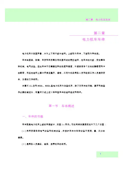 第二章电力机车车体