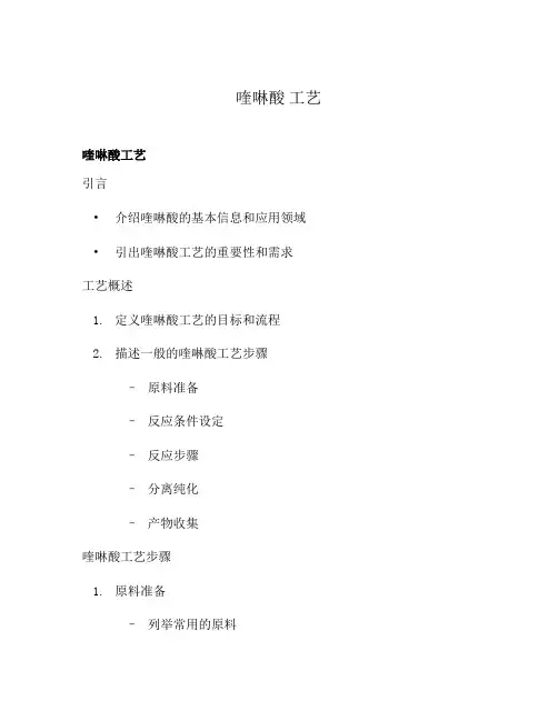 喹啉酸 工艺