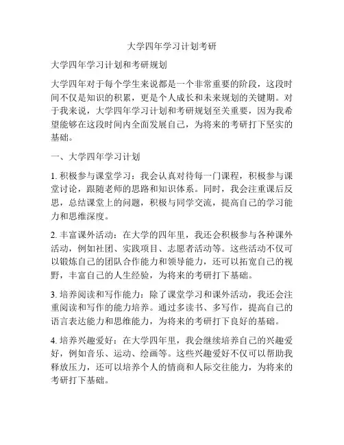大学四年学习计划考研