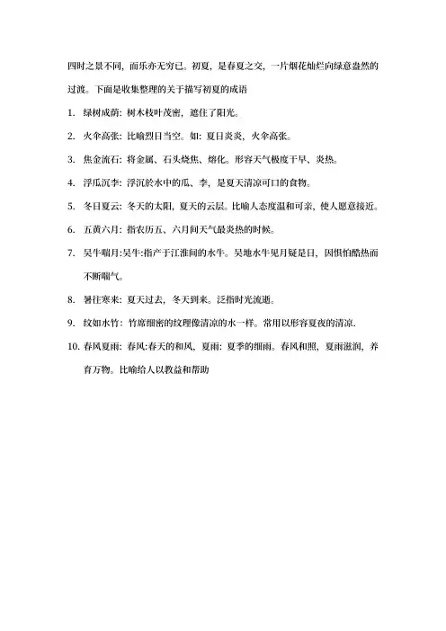 形容初夏的成语四字成语
