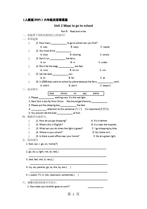 六年级上册英语一课一练unit 2 ways to go to school part B∣人教(PEP)()