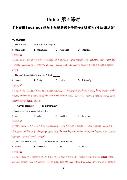 译林版英语七年级上册_Unit_5_第4课时同步习题(解析版)