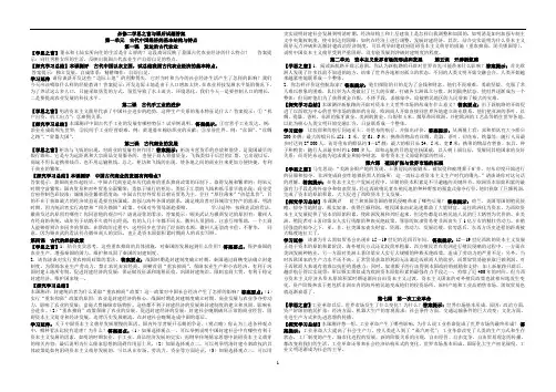 历史：必修二学思之窗与课后试题答案(人教版)
