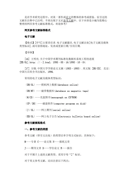 最新 网页参考文献标准格式-精品