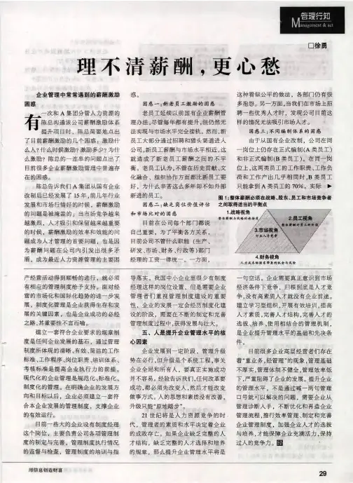 理不清薪酬,更心愁