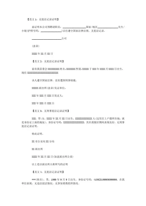 无犯罪记录证明范文