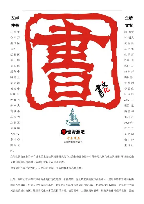 左岸生活楼书文案1