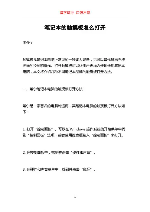 笔记本的触摸板怎么打开
