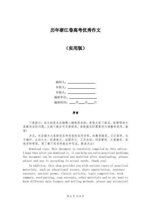 历年浙江卷高考优秀作文精选