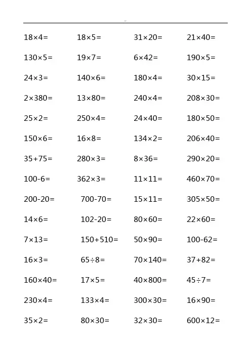 小学四年级数学口算题(每页60道) 2