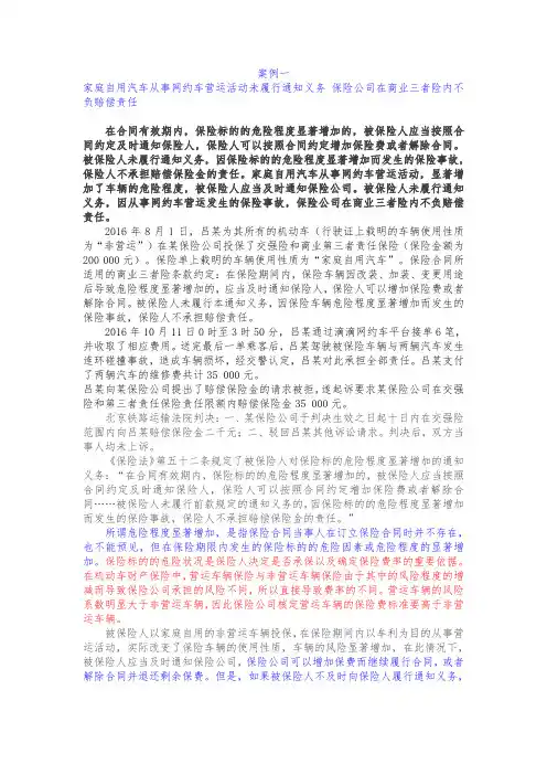 保险法相关案例