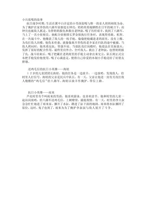 小兵张嘎的故事[最新]