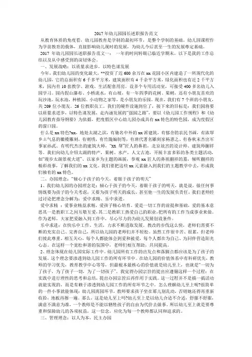 2017年幼儿园园长述职报告范文