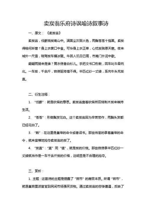 卖炭翁乐府诗讽喻诗叙事诗