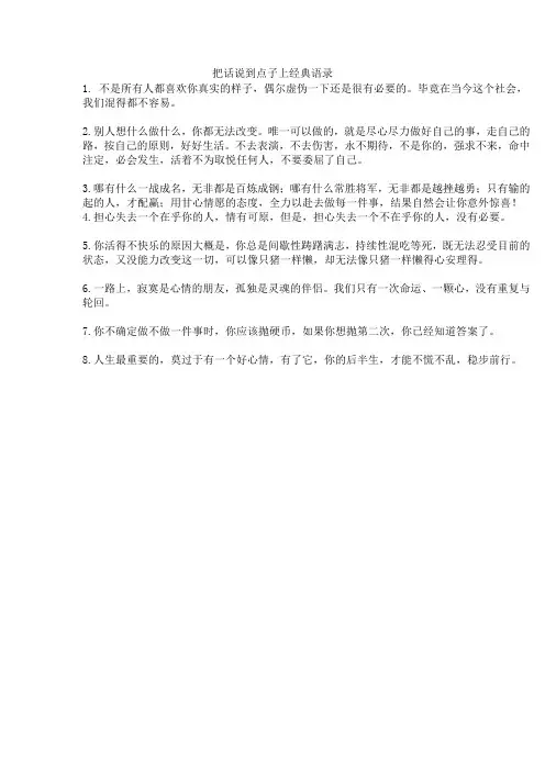 把话说到点子上经典语录