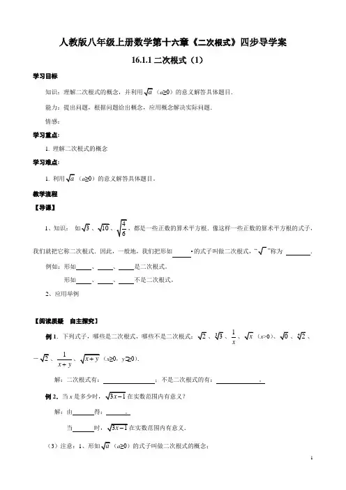 第16章《二次根式》四步导学案
