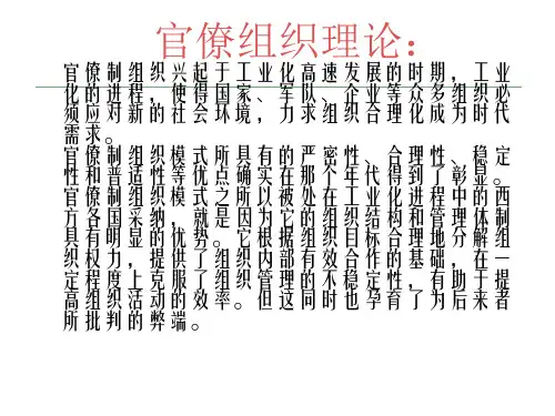官僚组织理论解读