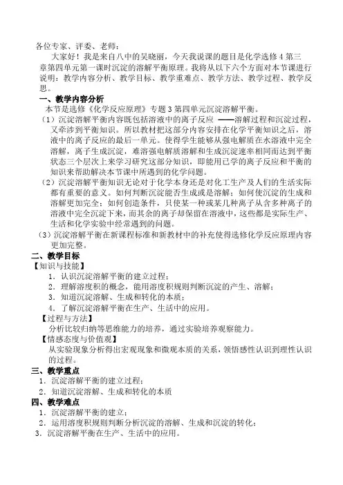 专题3第四单元沉淀溶解平衡说课稿
