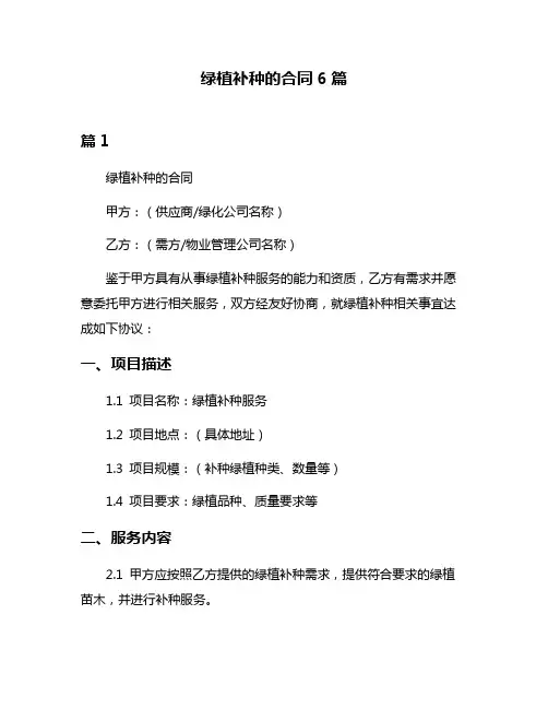 绿植补种的合同6篇