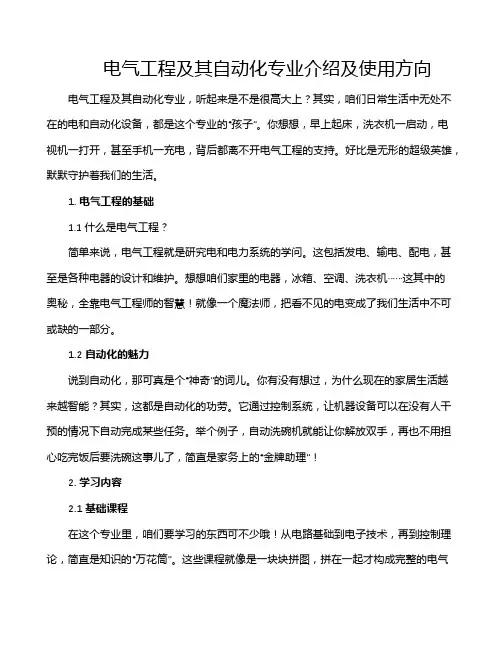 电气工程及其自动化专业介绍及使用方向