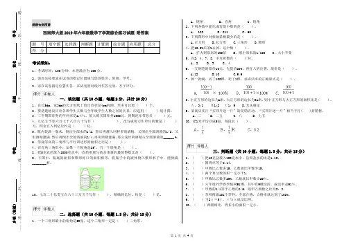 西南师大版2019年六年级数学下学期综合练习试题 附答案