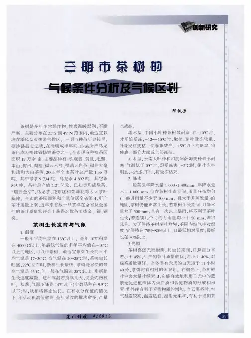 三明市茶树的气候条件分析及气候区划