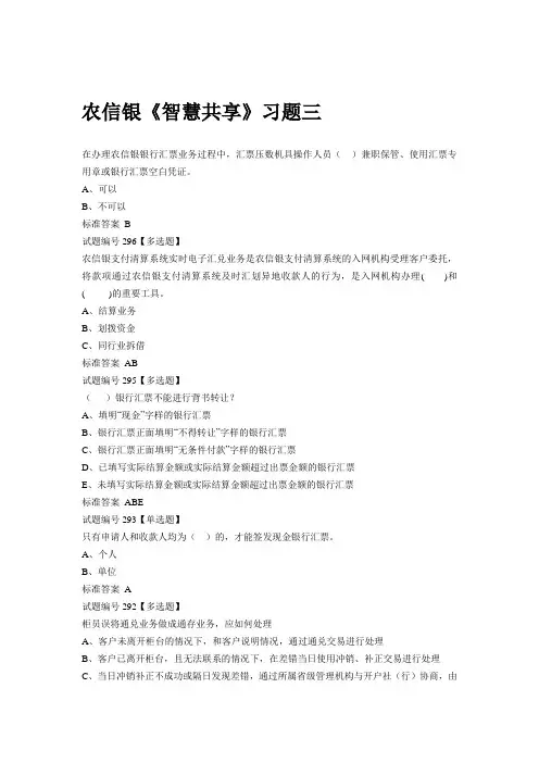 农信银汇总题库