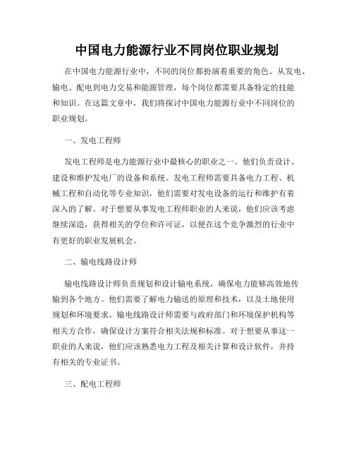 中国电力能源行业不同岗位职业规划