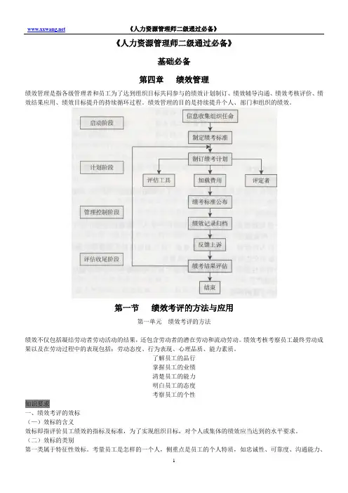 《人力资源管理师二级通过必备》第四章绩效管理