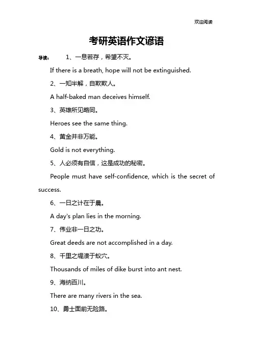 考研英语作文谚语