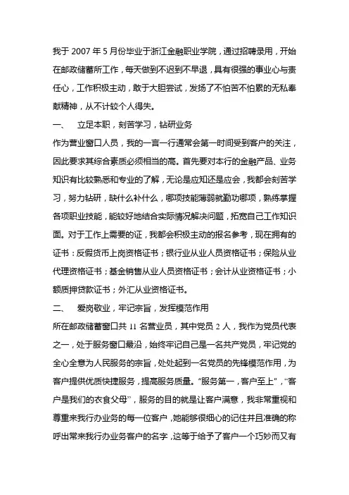 个人先进事迹材料