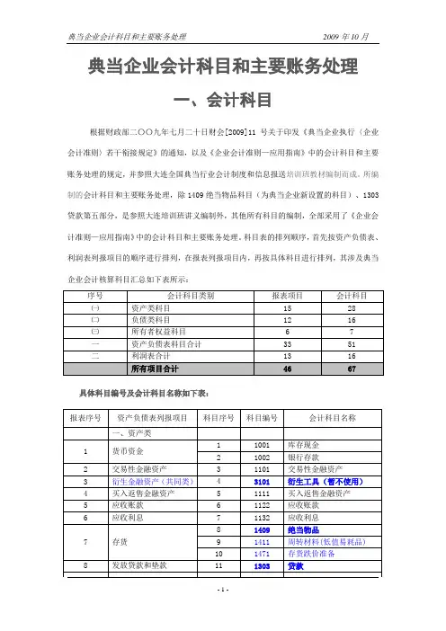 典当企业会计科目和主要账务处理