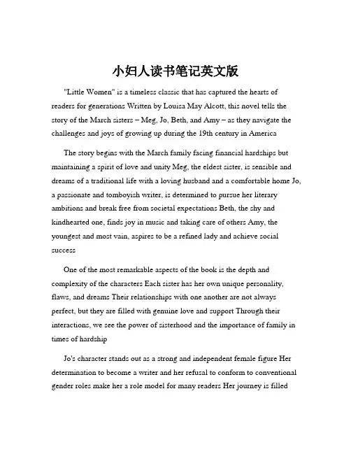小妇人读书笔记英文版