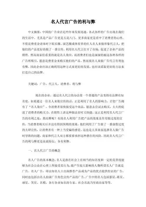 市场营销-名人代言广告的利与弊