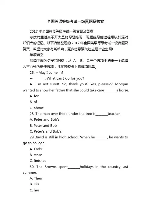 全国英语等级考试一级真题及答案