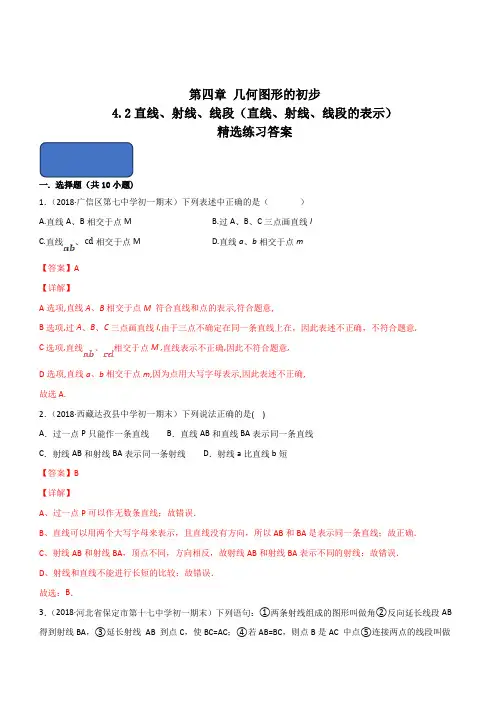2019-2020学年人教版七年级数学上册同步精品课堂4-2 直线、射线、线段(直线、射线、线段的表示)(练习)