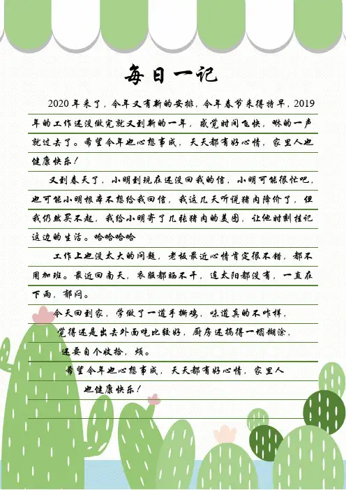 卡通可爱风格信纸