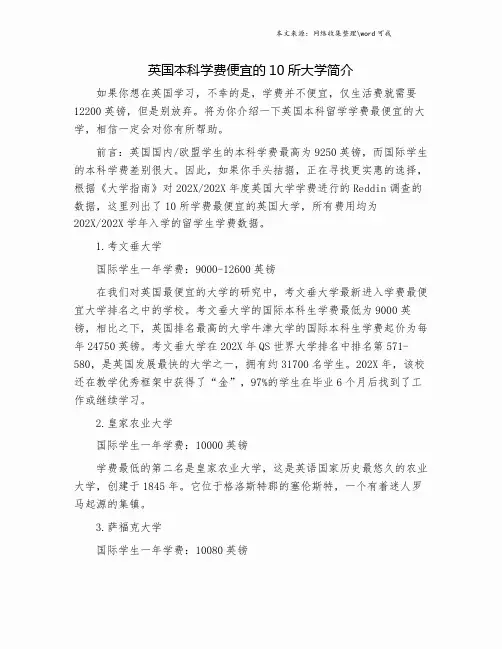 英国本科学费便宜的10所大学简介.doc