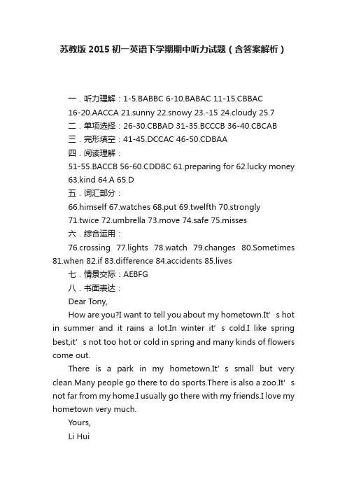 苏教版2015初一英语下学期期中听力试题（含答案解析）