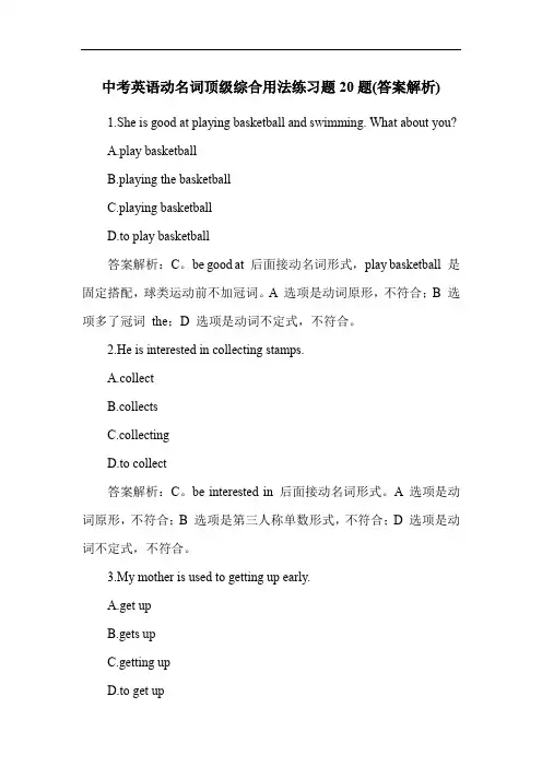 中考英语动名词顶级综合用法练习题20题(答案解析)