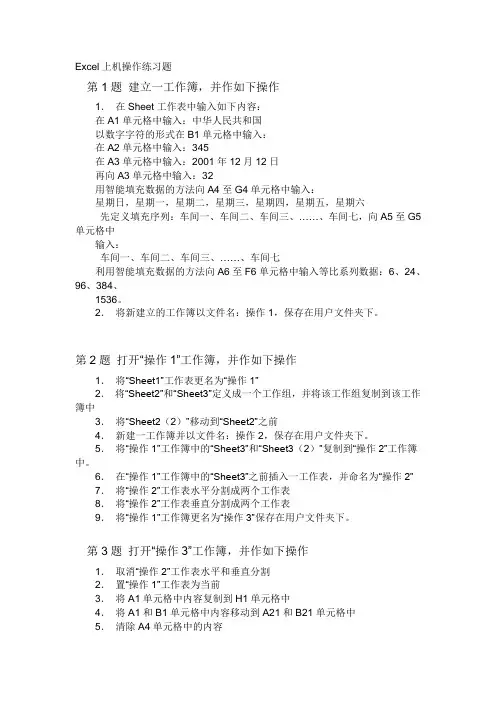 Excel上机操作练习题