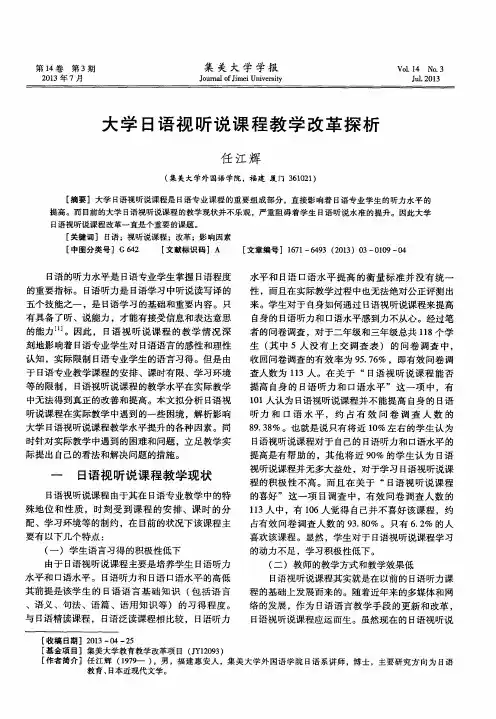 大学日语视听说课程教学改革探析