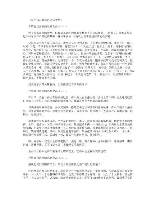 介绍自己喜欢的风味食品6篇_作文