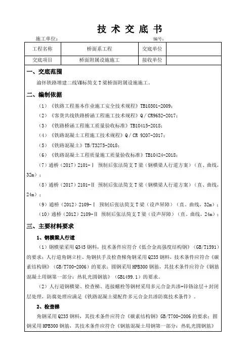 4.桥面附属施工技术交底