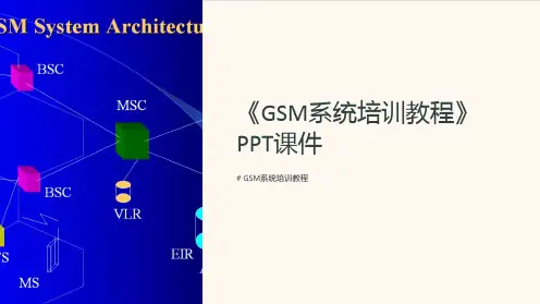 《GSM系统培训教程》课件