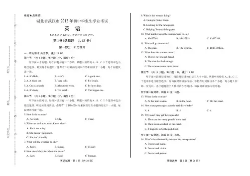2015年湖北省武汉市中考英语试卷(含详细答案)