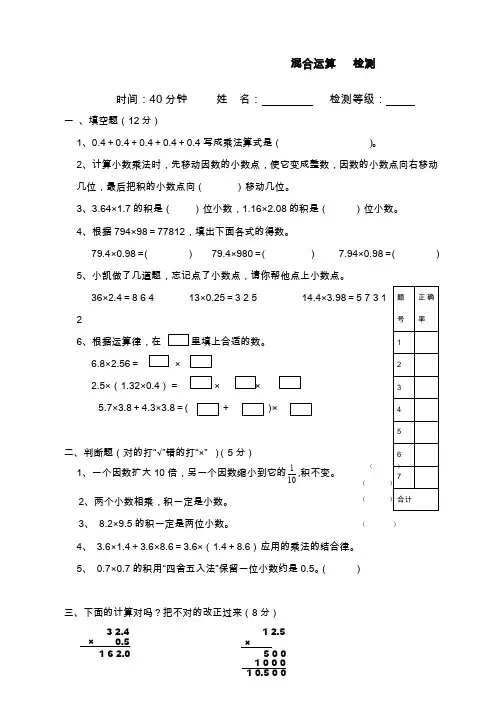 2019—2020年最新青岛版五四制四年级数学上学期《小数乘法混合运算》综合测试题及答案.doc